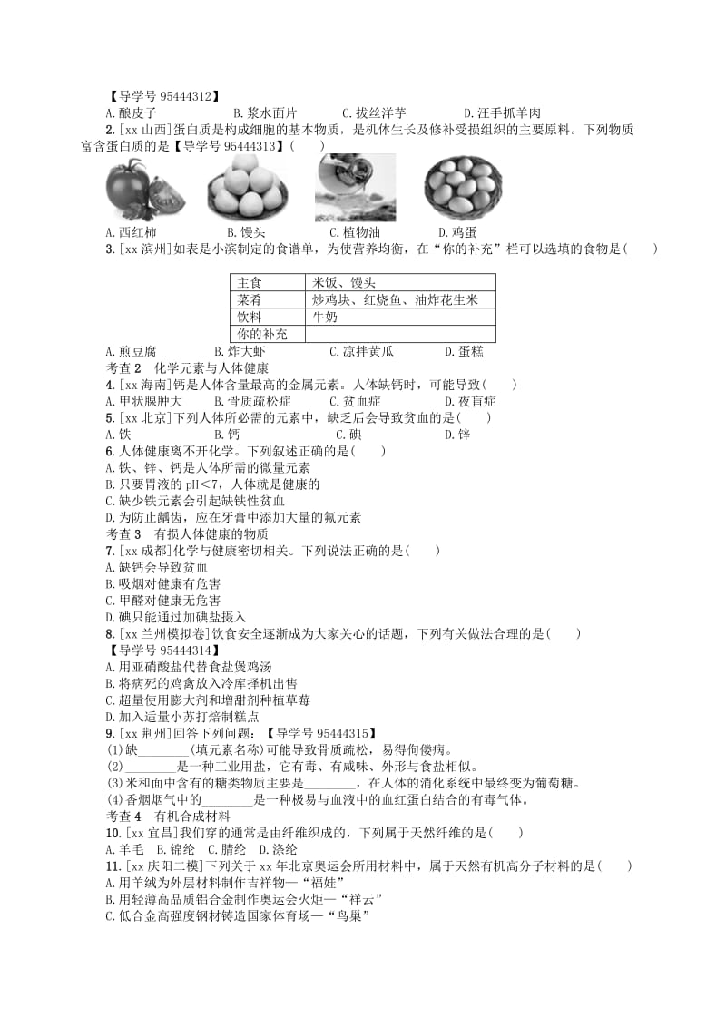 中考化学复习第15讲化学物质与降常见的化学合成材料练习.doc_第2页