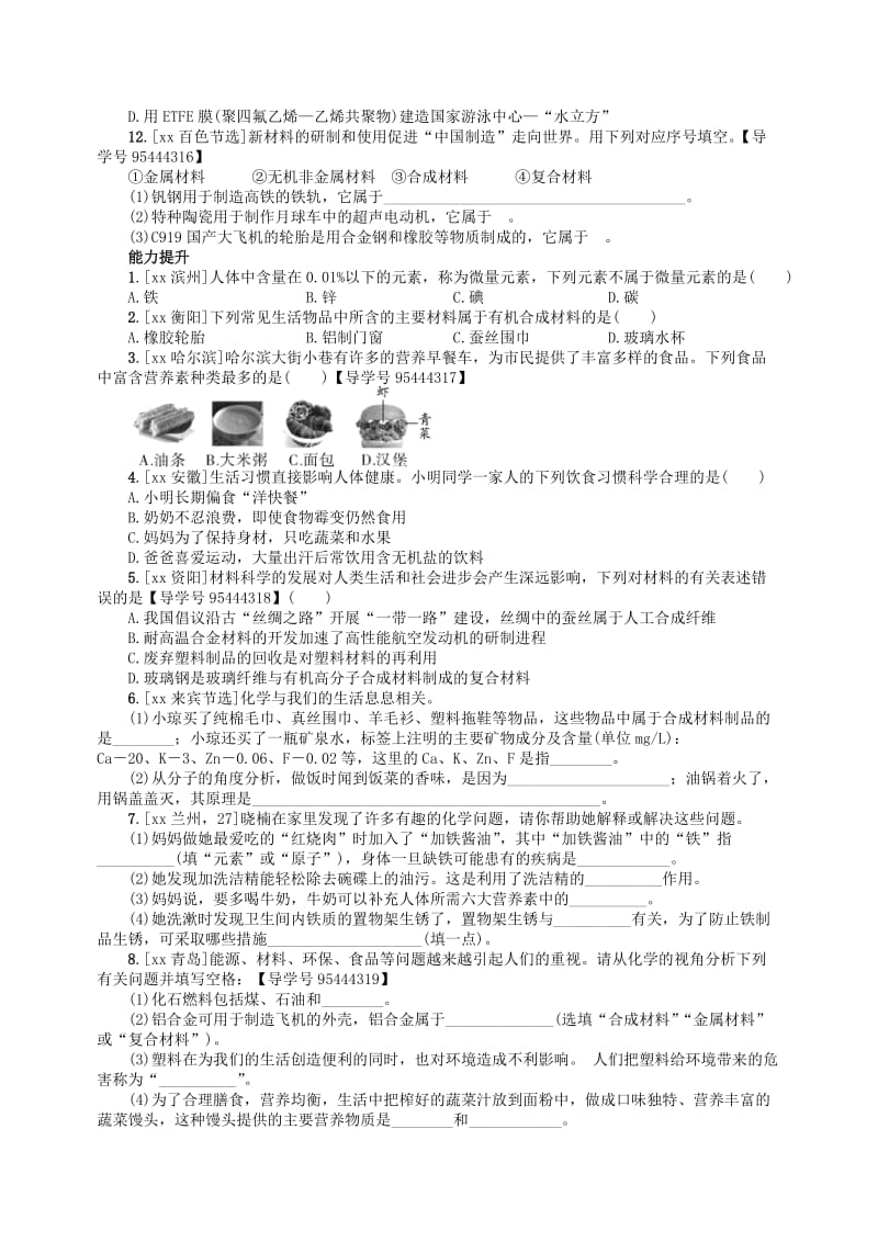 中考化学复习第15讲化学物质与降常见的化学合成材料练习.doc_第3页