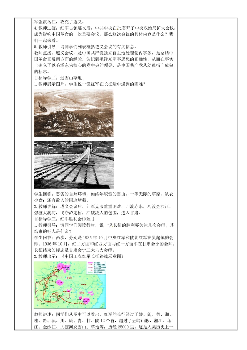 2019版八年级历史上册第五单元从国共合作到国共对峙第17课中国工农红军长征教案新人教版.doc_第2页