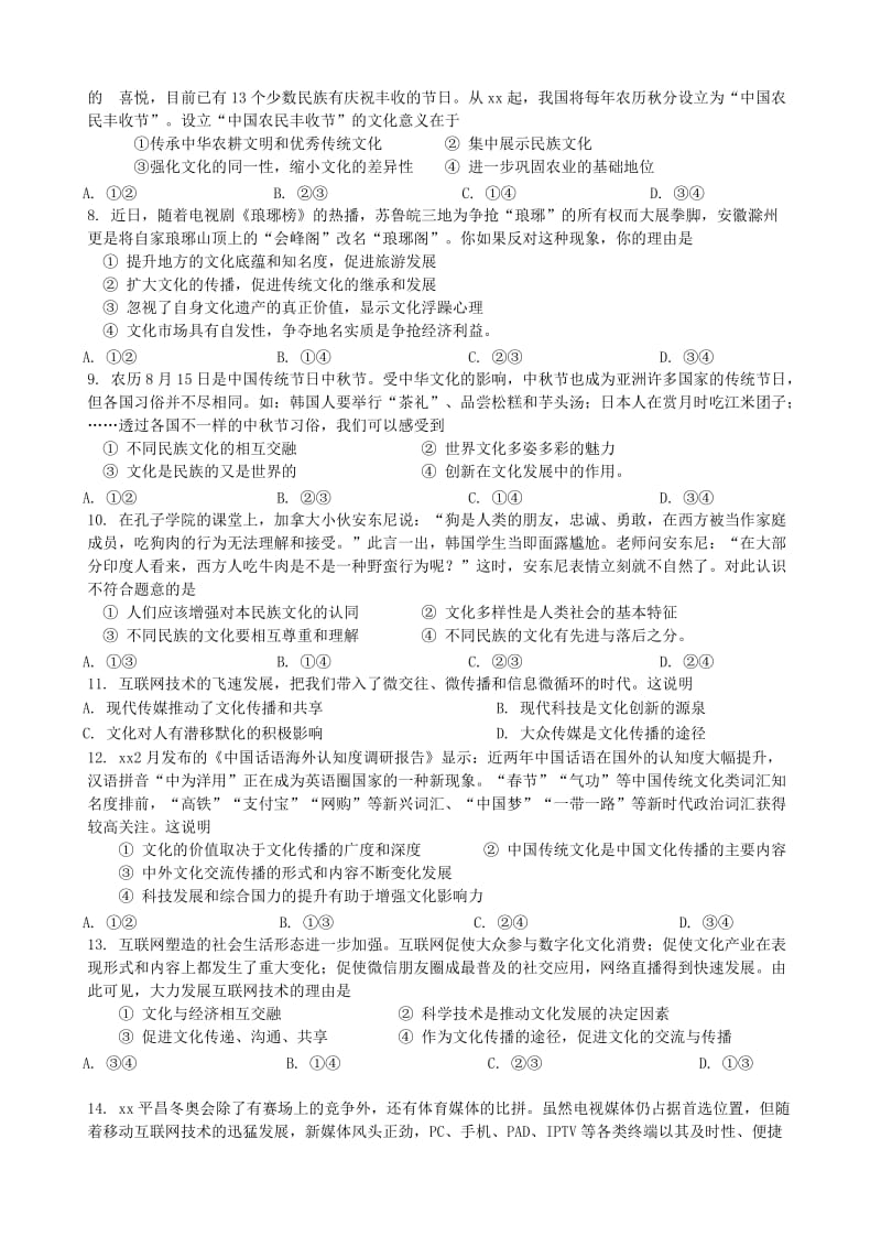 2018-2019学年高中政治上学期第三周周训练题.doc_第2页