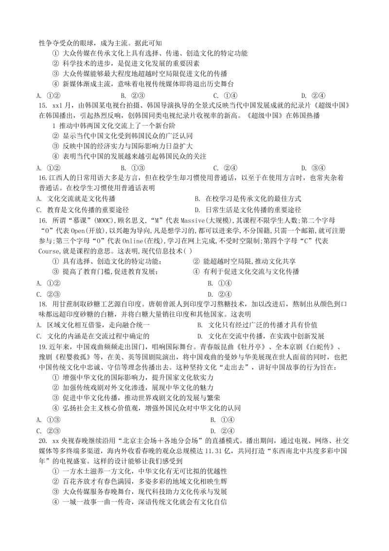 2018-2019学年高中政治上学期第三周周训练题.doc_第3页