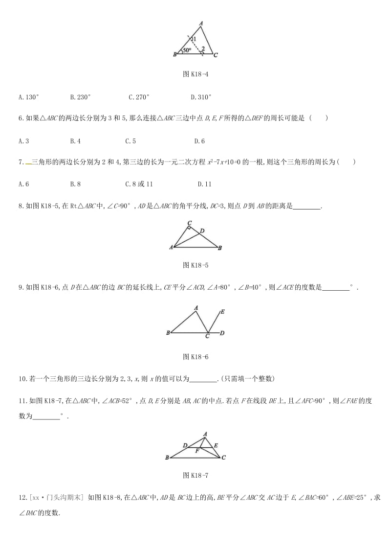 北京市2019年中考数学复习 三角形 课时训练（十八）三角形.doc_第2页