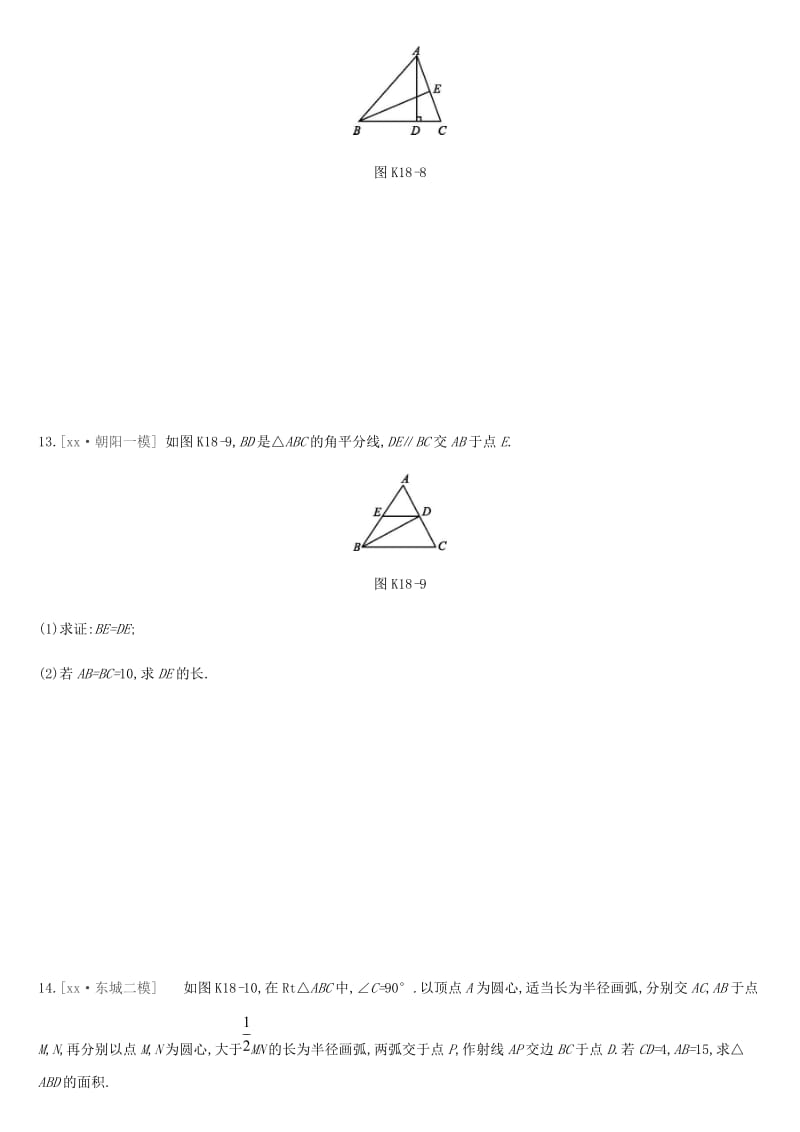 北京市2019年中考数学复习 三角形 课时训练（十八）三角形.doc_第3页
