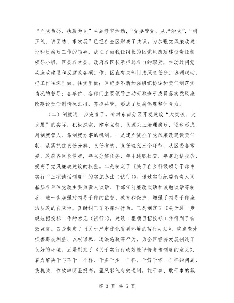 纪委全会上的讲话.doc_第3页