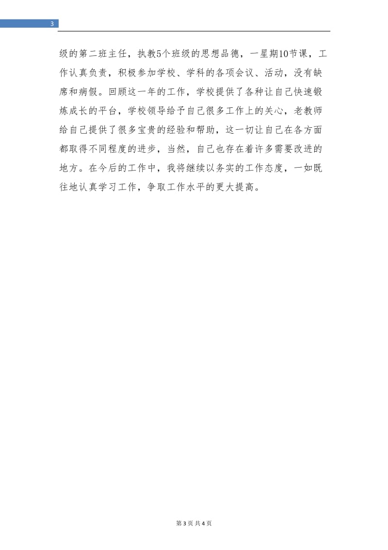 高中语文教师年度工作总结.doc_第3页