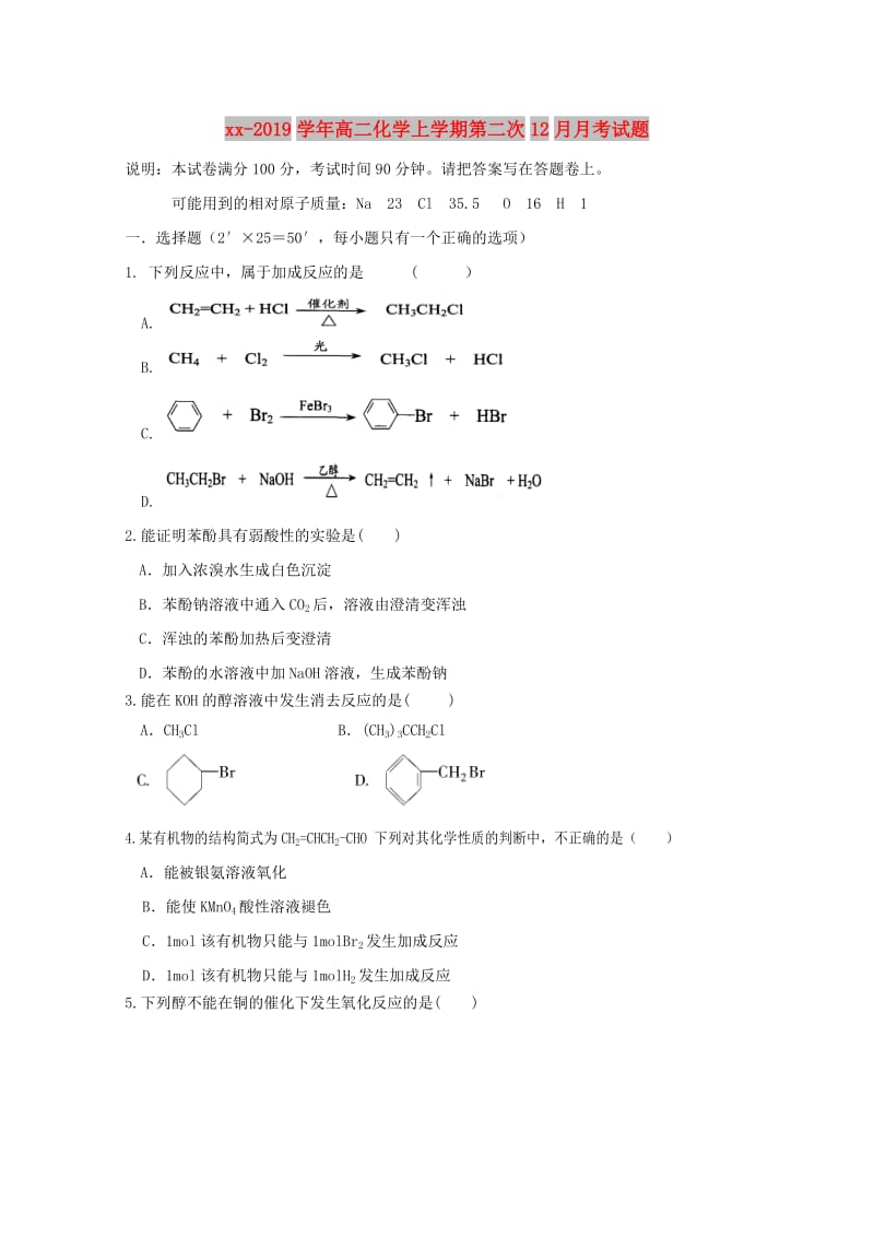 2018-2019学年高二化学上学期第二次12月月考试题.doc_第1页