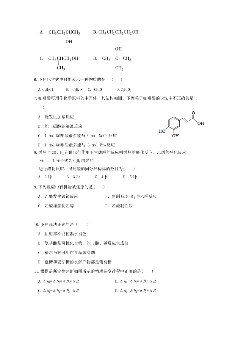 2018-2019学年高二化学上学期第二次12月月考试题.doc_第2页