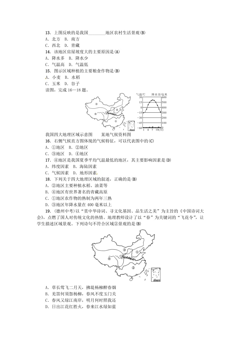 全国通用版2019年中考地理八年级部分第5章中国的地理差异复习练习.doc_第3页