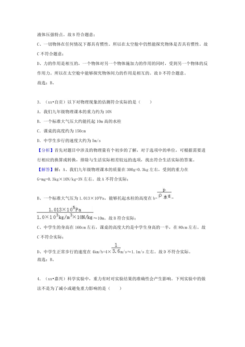 中考物理试题分类汇编 专题11 重力（含解析）.doc_第2页