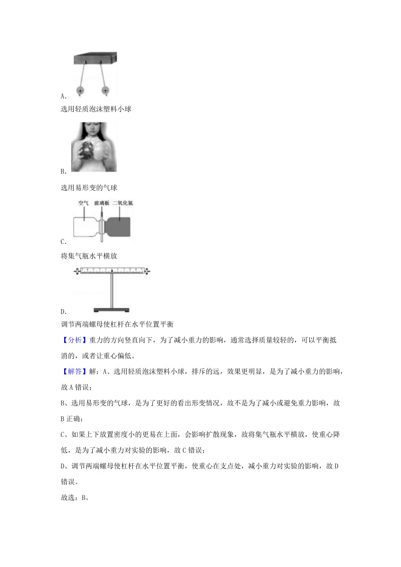 中考物理试题分类汇编 专题11 重力（含解析）.doc_第3页