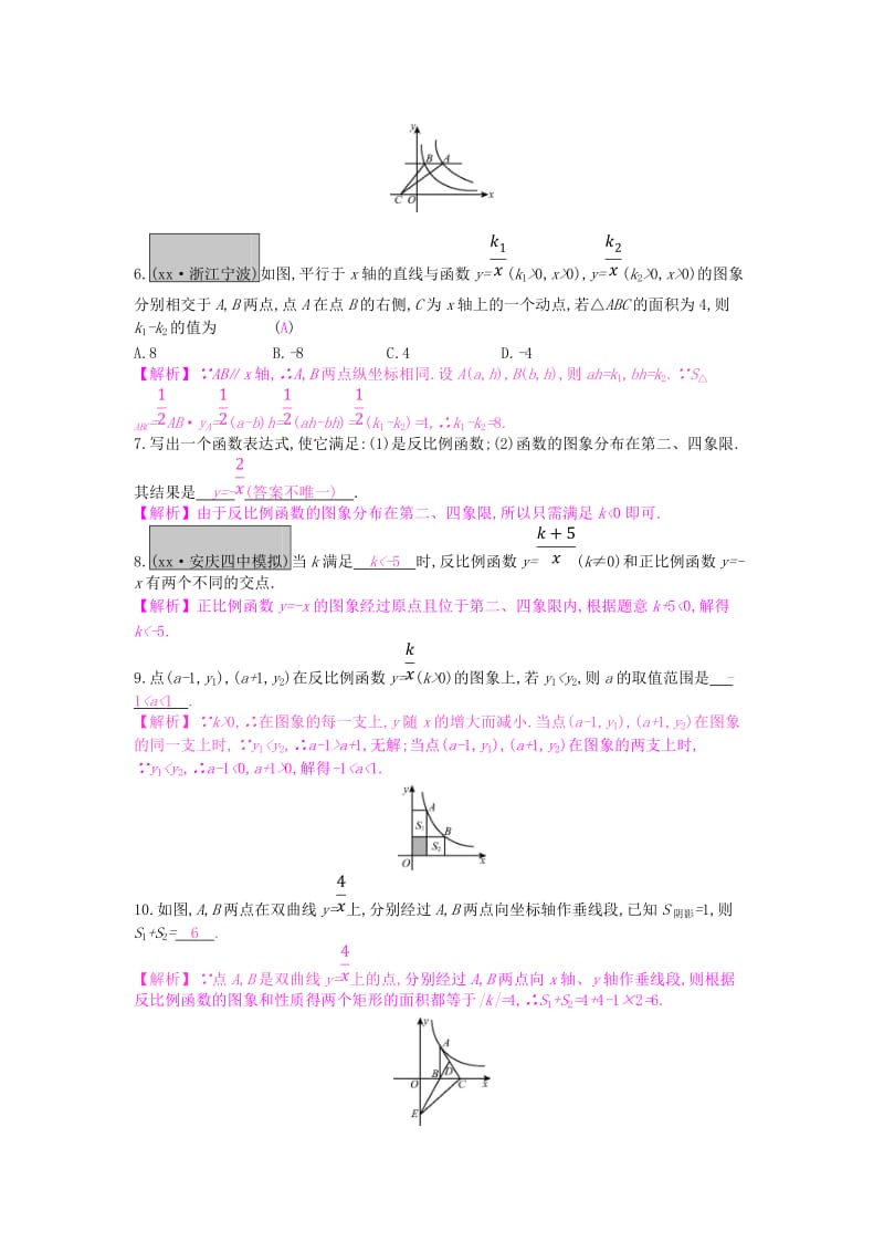 安徽省2019年中考数学一轮复习 第一讲 数与代数 第三章 函数 3.3 反比例函数测试.doc_第2页