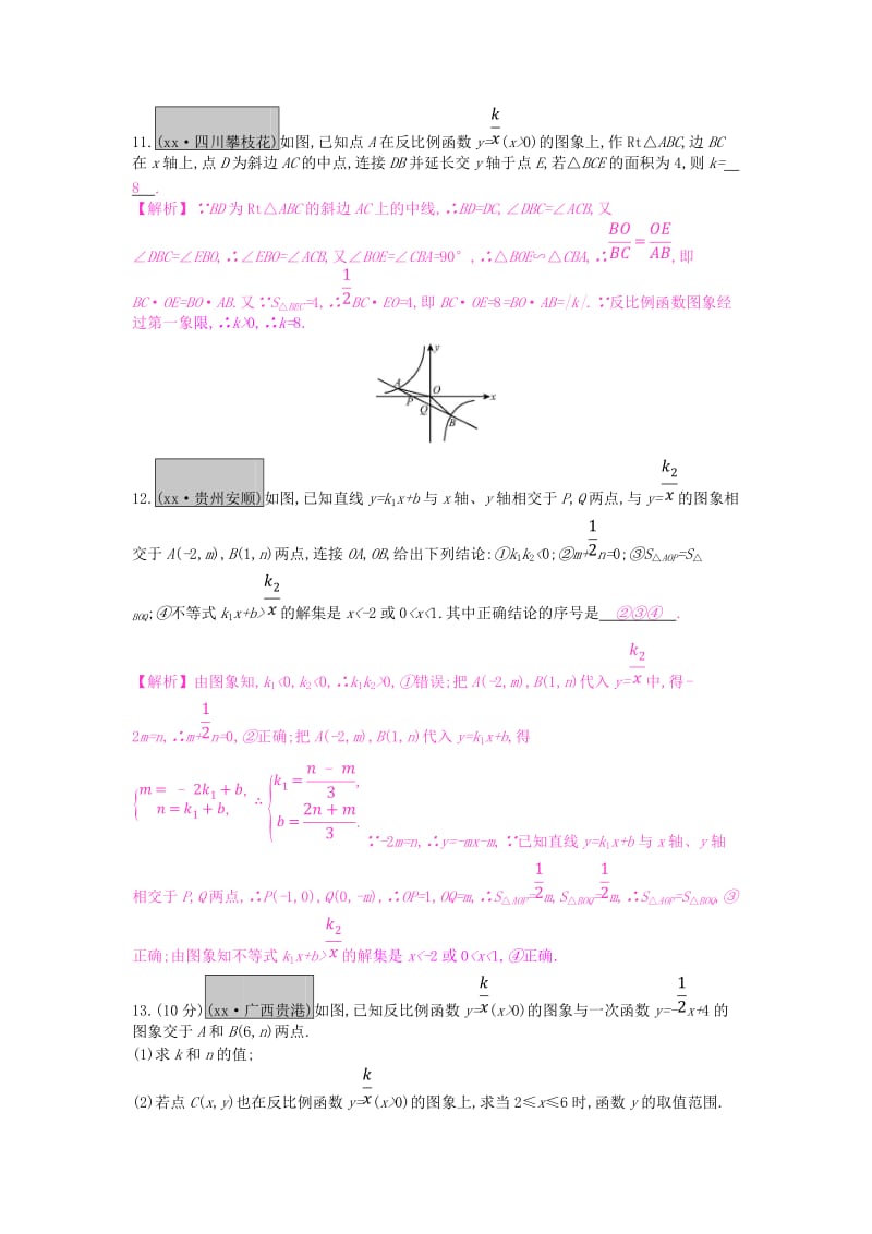 安徽省2019年中考数学一轮复习 第一讲 数与代数 第三章 函数 3.3 反比例函数测试.doc_第3页