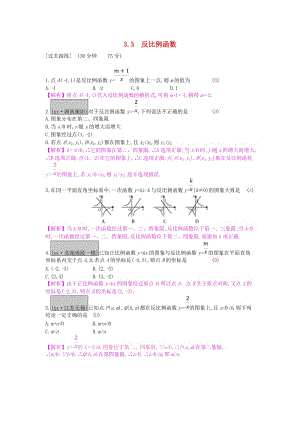 安徽省2019年中考數(shù)學一輪復習 第一講 數(shù)與代數(shù) 第三章 函數(shù) 3.3 反比例函數(shù)測試.doc