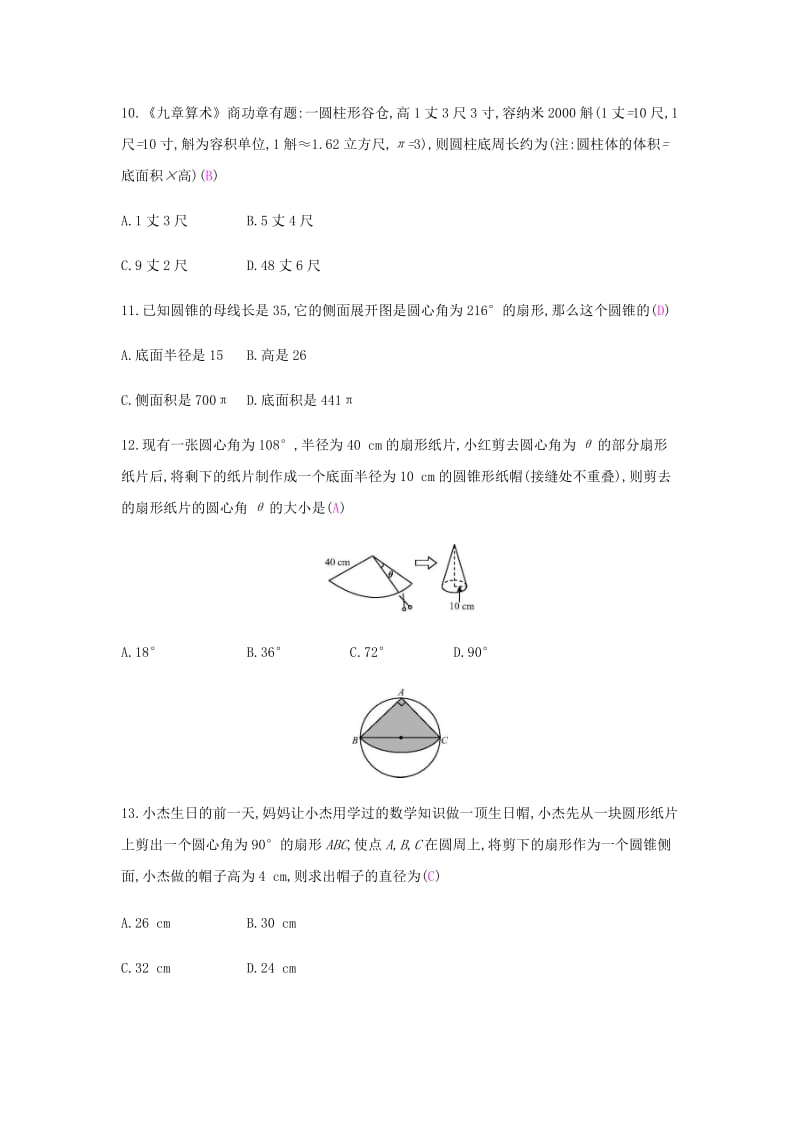 九年级数学上册 第二十四章《圆》24.4 弧长和扇形面积 第2课时 圆锥的侧面积和全面积试题 新人教版.doc_第3页