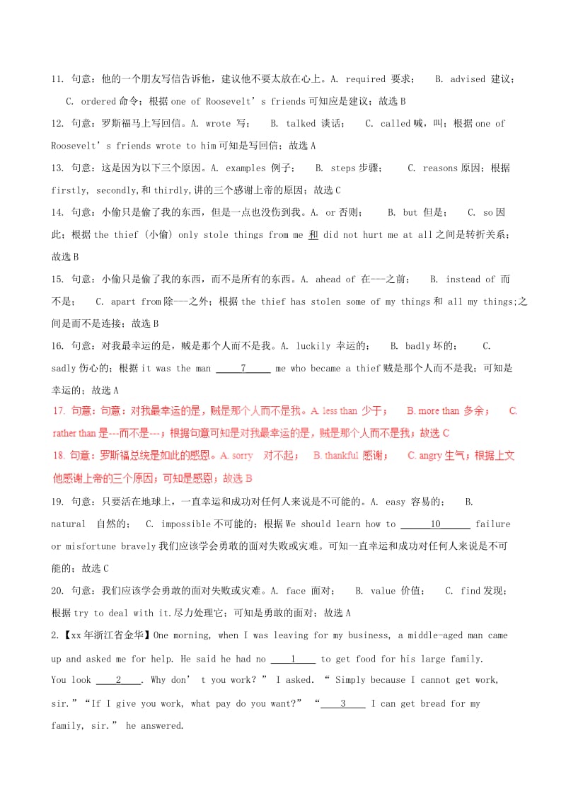 中考英语试题分项版解析汇编第03期专题06完形填空人物或故事类科普或环境保护类或降类社会现象或历史文化教育类含解析.doc_第2页