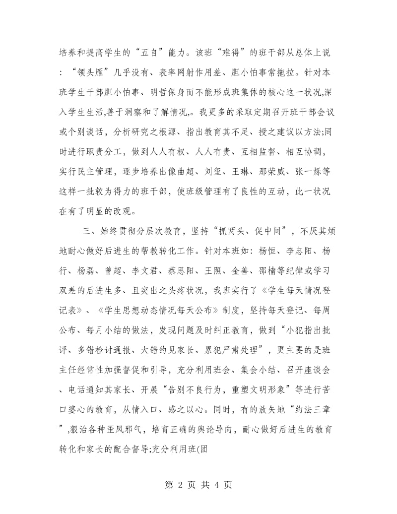 班主任期末工作总结优秀篇.doc_第2页