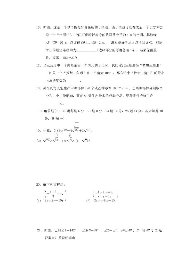 八年级数学上学期期末测试卷 （新版）北师大版.doc_第3页