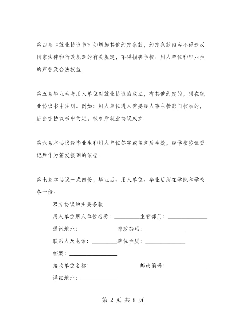 就业协议书三方.doc_第2页