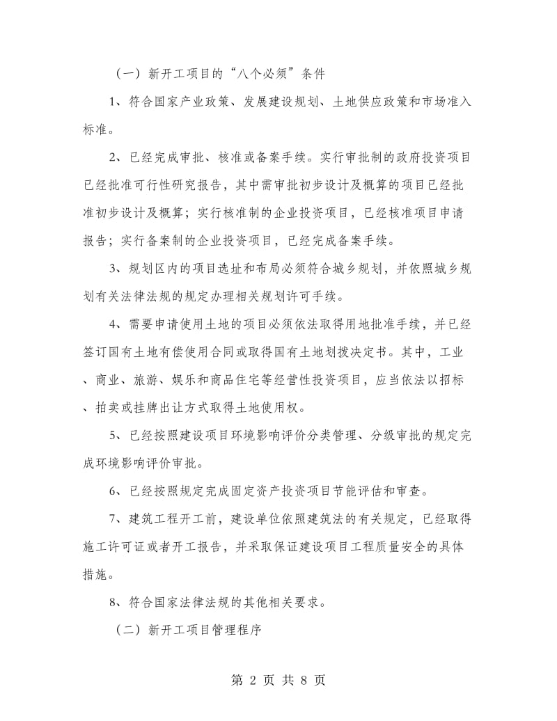 副书记在项目建设调度会发言.doc_第2页