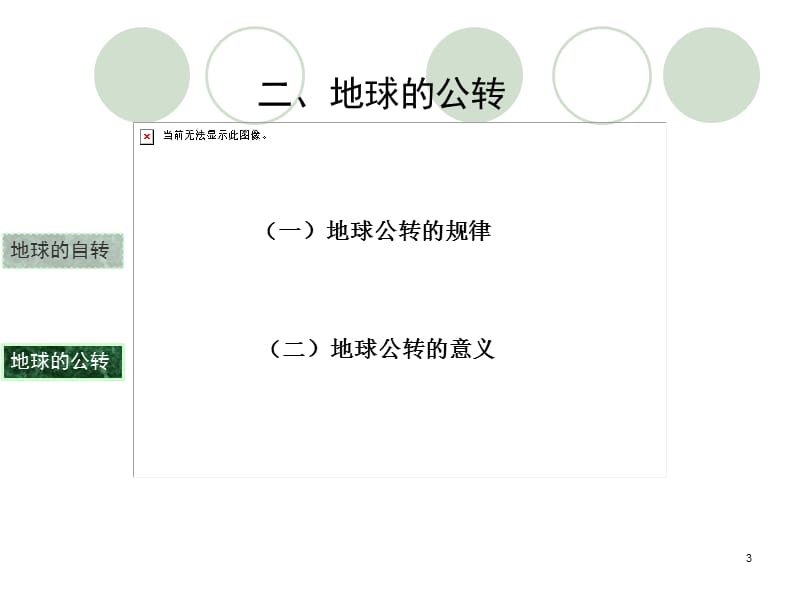 地球公转的基本规律ppt课件_第3页