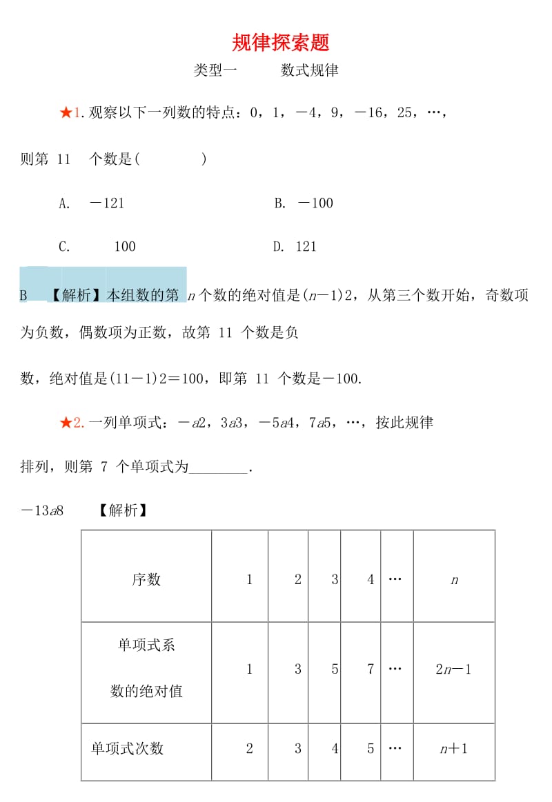 内蒙古中考数学重点题型专项训练 规律探索题.doc_第1页