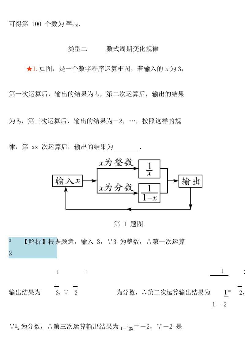 内蒙古中考数学重点题型专项训练 规律探索题.doc_第3页