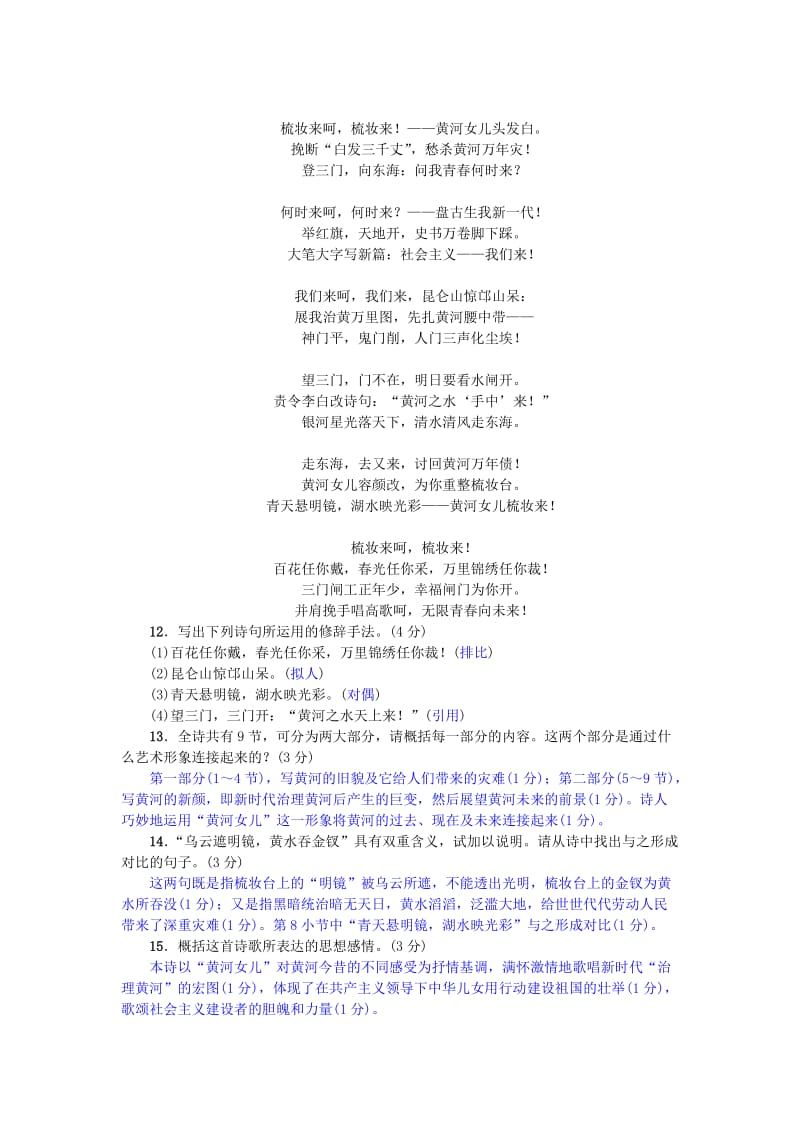 八年级语文下册 第一单元 2 回延安练习 新人教版.doc_第3页