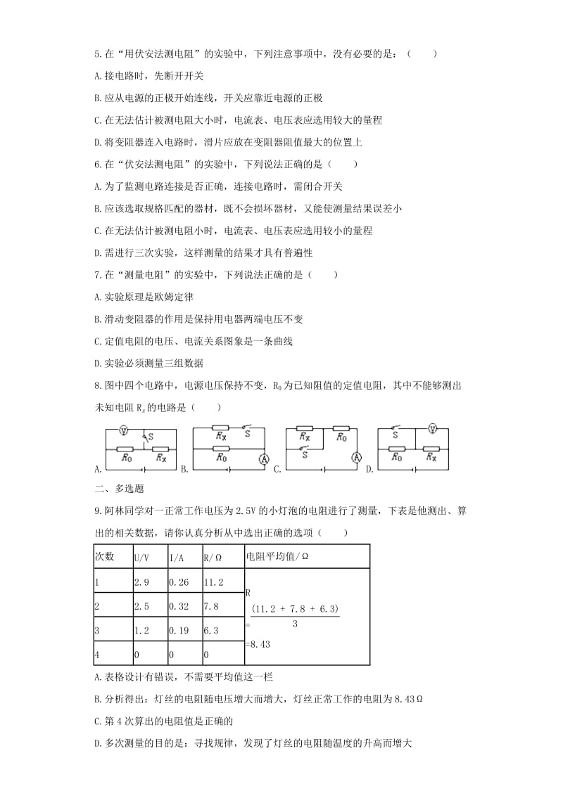 九年级物理全册 17.3电阻的测量练习（含解析）（新版）新人教版.doc_第2页