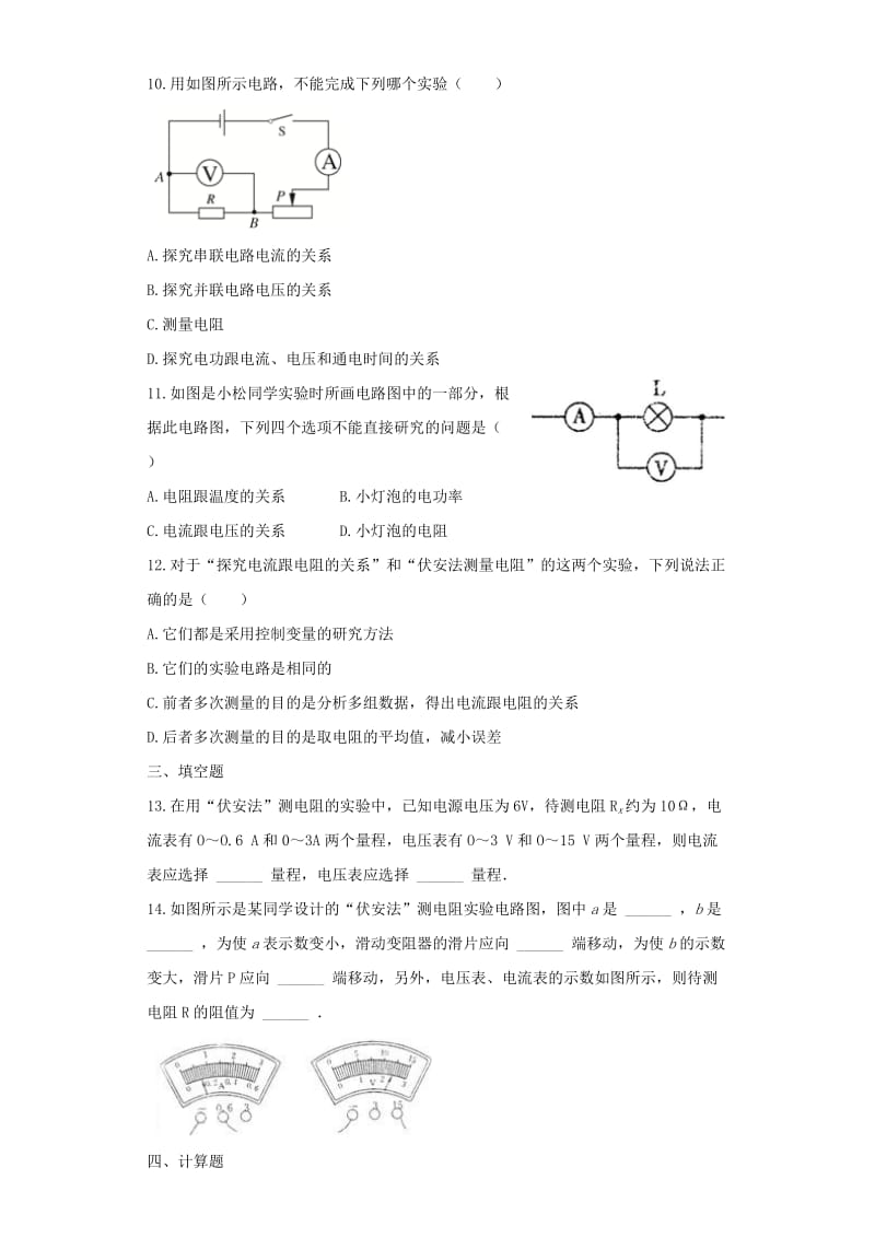 九年级物理全册 17.3电阻的测量练习（含解析）（新版）新人教版.doc_第3页