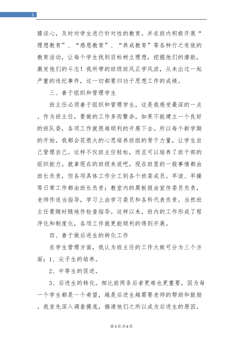 班主任工作总结经验高中.doc_第3页