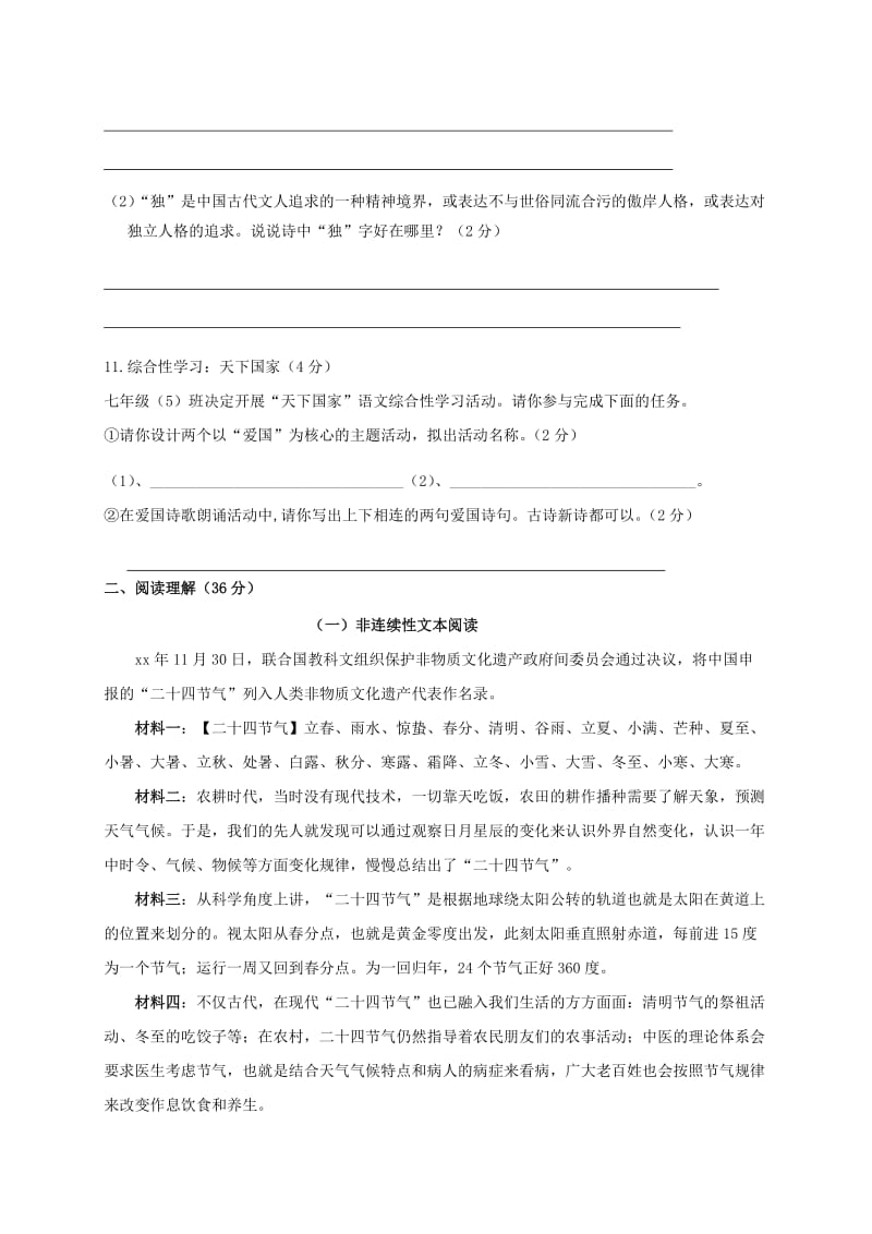 湖南省武冈市七年级语文下学期期中试题新人教版.doc_第3页