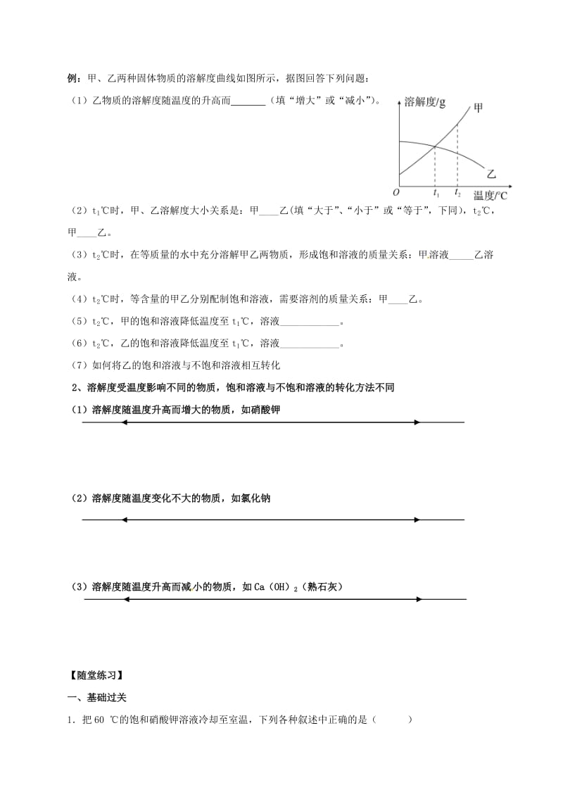 内蒙古鄂尔多斯市东胜区九年级化学下册 7.2 物质溶解的量（3）学案（新版）粤教版.doc_第2页