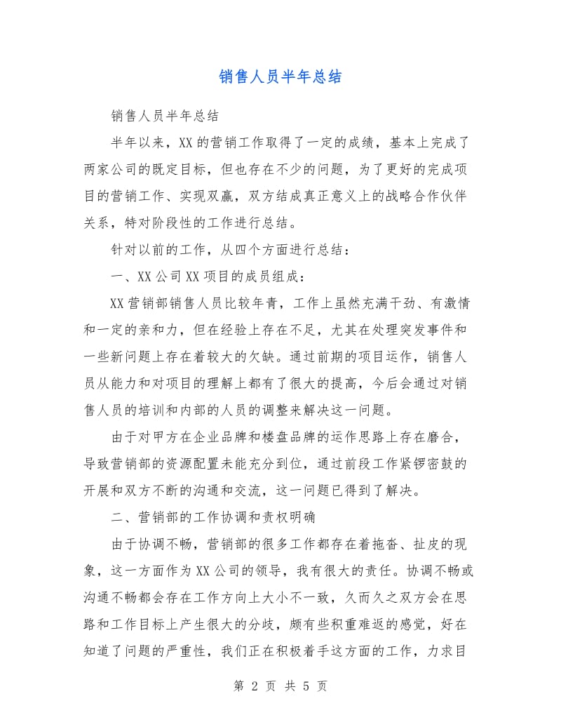 销售人员半年总结.doc_第2页