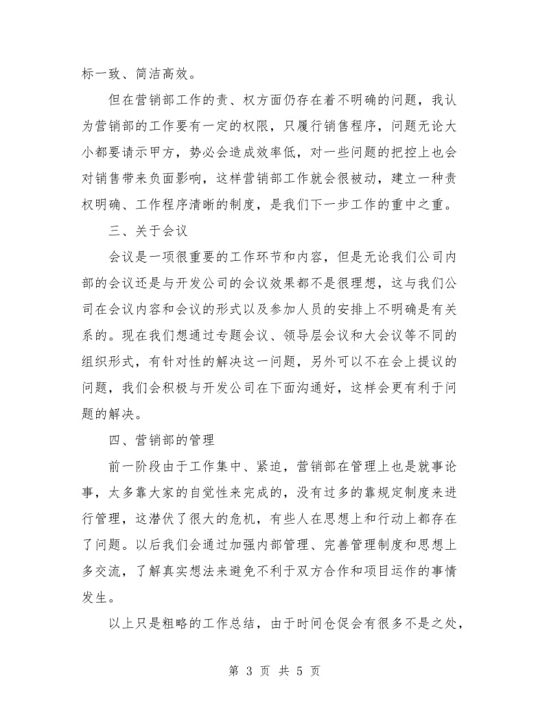 销售人员半年总结.doc_第3页