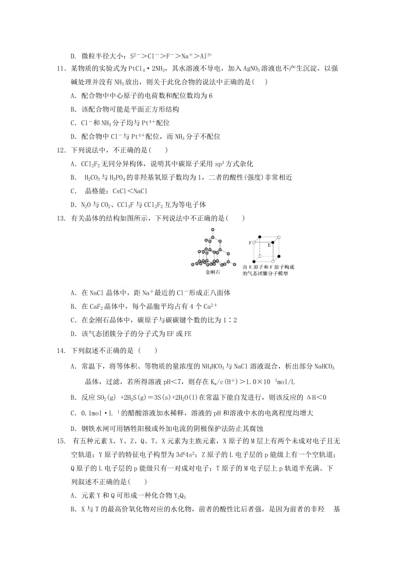 2018-2019学年高二化学下学期第四次双周考试题(4.11).doc_第3页