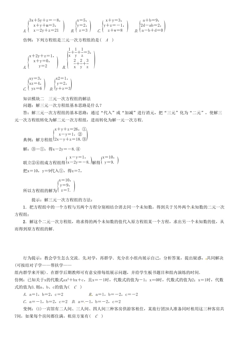 七年级数学上册 第3章 一次方程与方程组 3.5 三元一次方程组及其解法学案 （新版）沪科版.doc_第2页