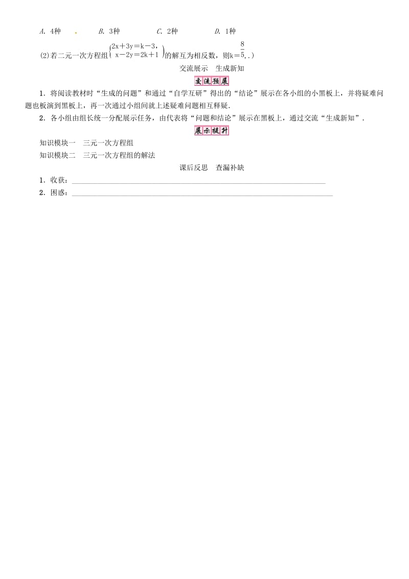 七年级数学上册 第3章 一次方程与方程组 3.5 三元一次方程组及其解法学案 （新版）沪科版.doc_第3页