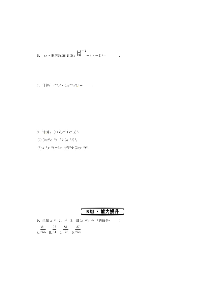 八年级数学上册 第十五章 分式 15.2 分式的运算 15.2.3 第1课时 负整数指数幂同步训练 （新版）新人教版.doc_第2页