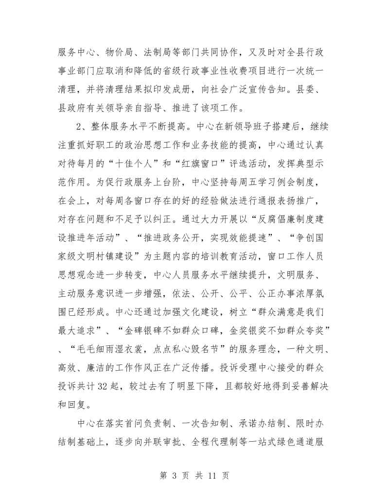 行政服务中心年终工作总结.doc_第3页