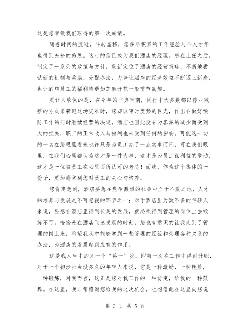 餐饮部员工辞职报告范文.doc_第3页
