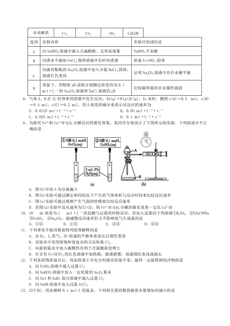 2018-2019学年高中化学上学期第11周周考题.doc_第2页