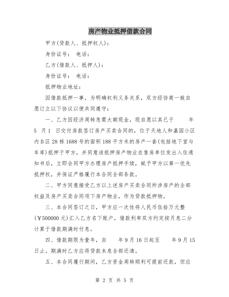 房产物业抵押借款合同.doc_第2页