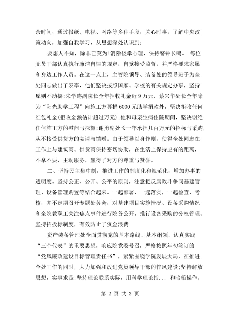 资产装备管理建设自查报告.doc_第2页