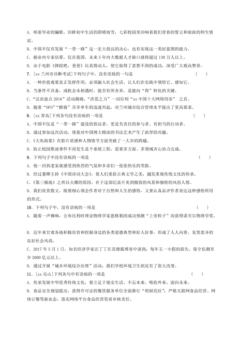 （甘肃专版）中考语文 第一部分 专题三 病句的辨析与修改复习练习.doc_第2页