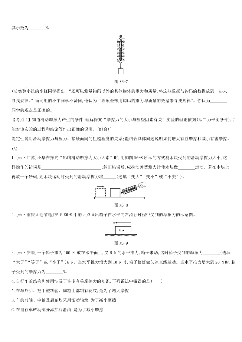 安徽专用2019中考物理高分一轮第06单元力运动和力课时训练.doc_第3页