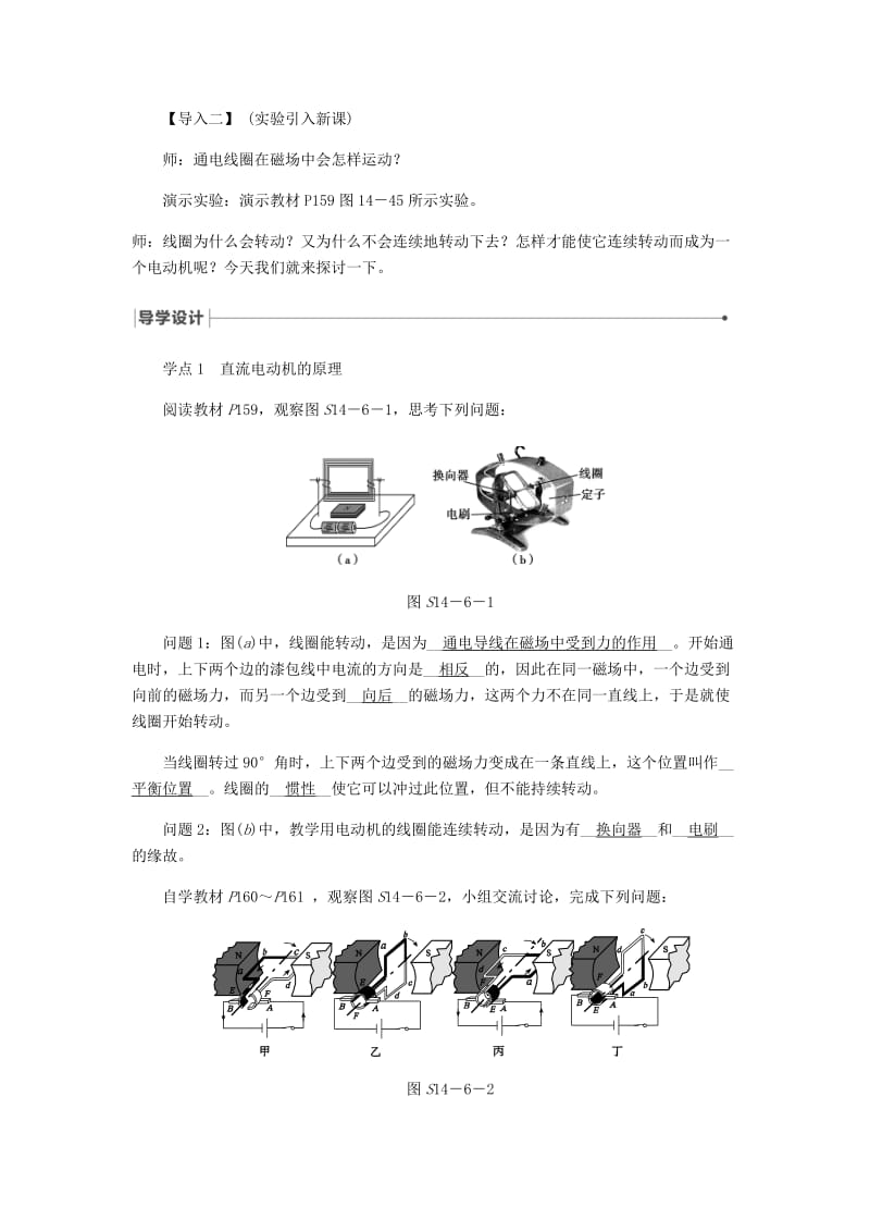 九年级物理全册 14.6直流电动机导学设计 （新版）北师大版.doc_第2页