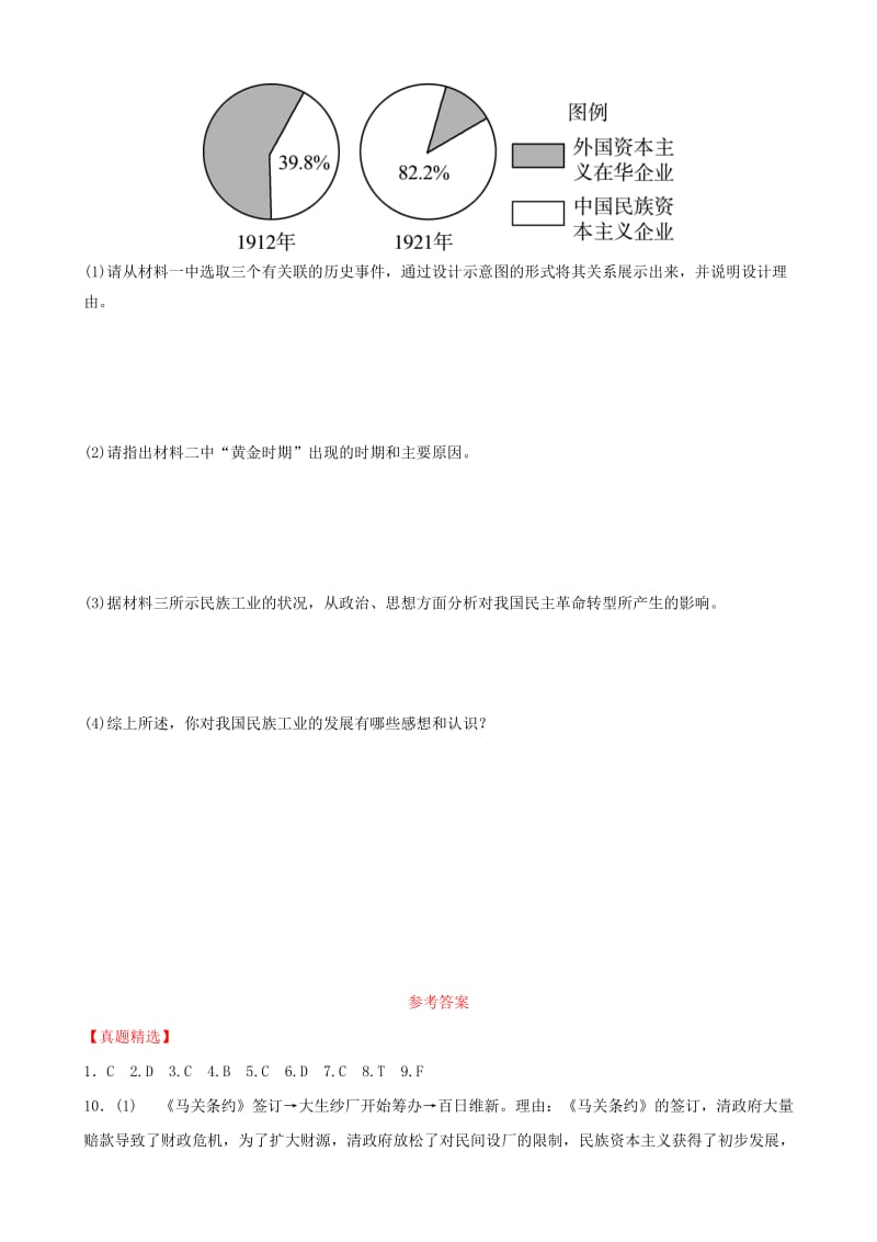 江西省2019年中考历史总复习模块二主题六近代经济和社会生活练习.doc_第3页