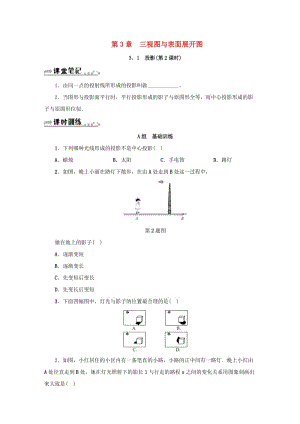 九年級數(shù)學(xué)下冊 第3章 投影與三視圖 3.1 投影（第2課時）同步測試 （新版）浙教版.doc