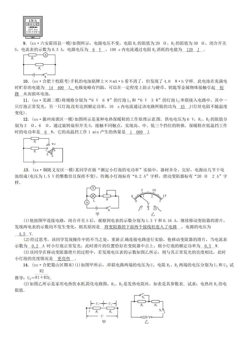 （安徽专版）九年级物理全册 第十八章 电功率章末复习习题 （新版）新人教版.doc_第2页