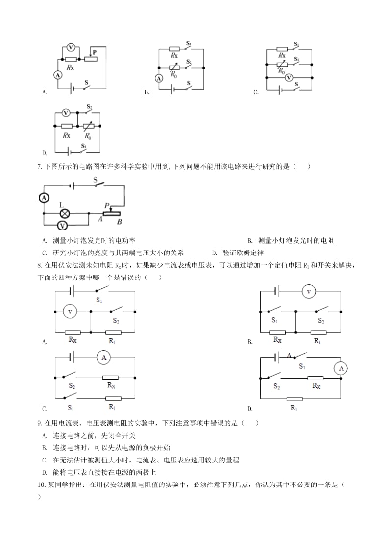 九年级物理上册 5.2 测量电阻练习题 （新版）教科版.doc_第2页